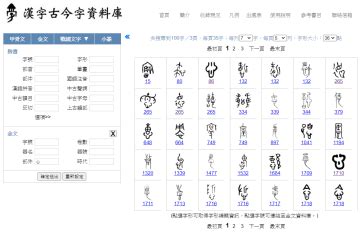 古字查詢|小學堂